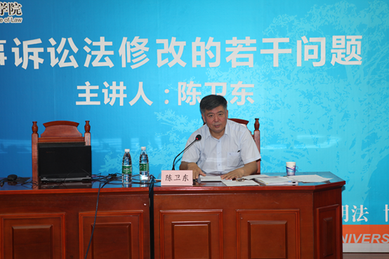 陈卫东教授作报告