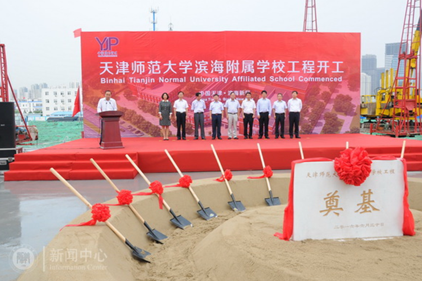 刚永 郭宇)6月30日上午,天津师范大学滨海附属学校举行开工奠基仪式